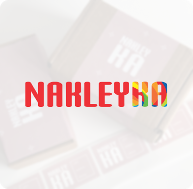 Наклейка
