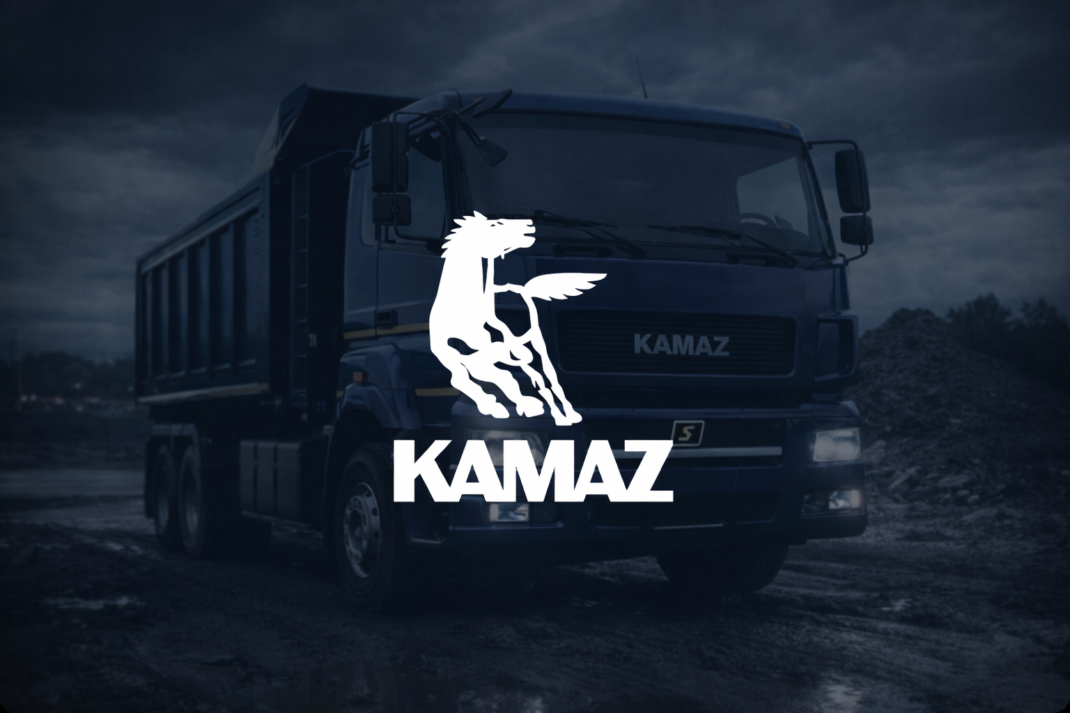 Камаз